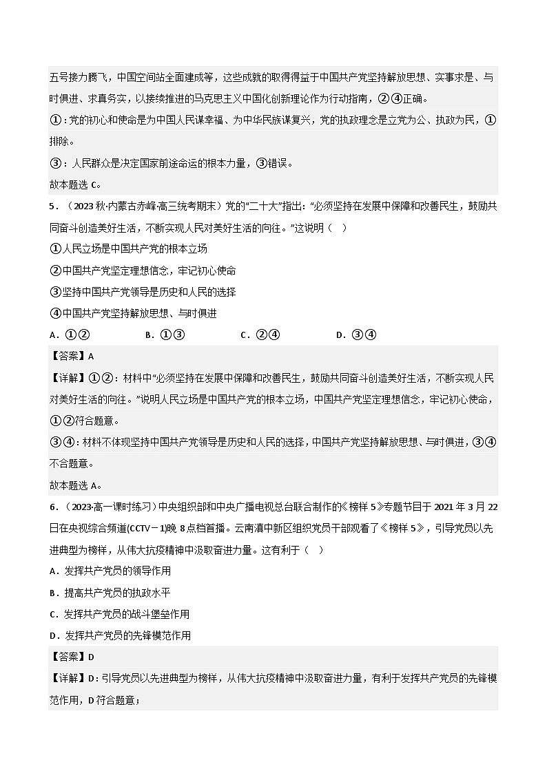 【名师新教材】第二课 中国共产党的的先进性练习（原卷+解析）03