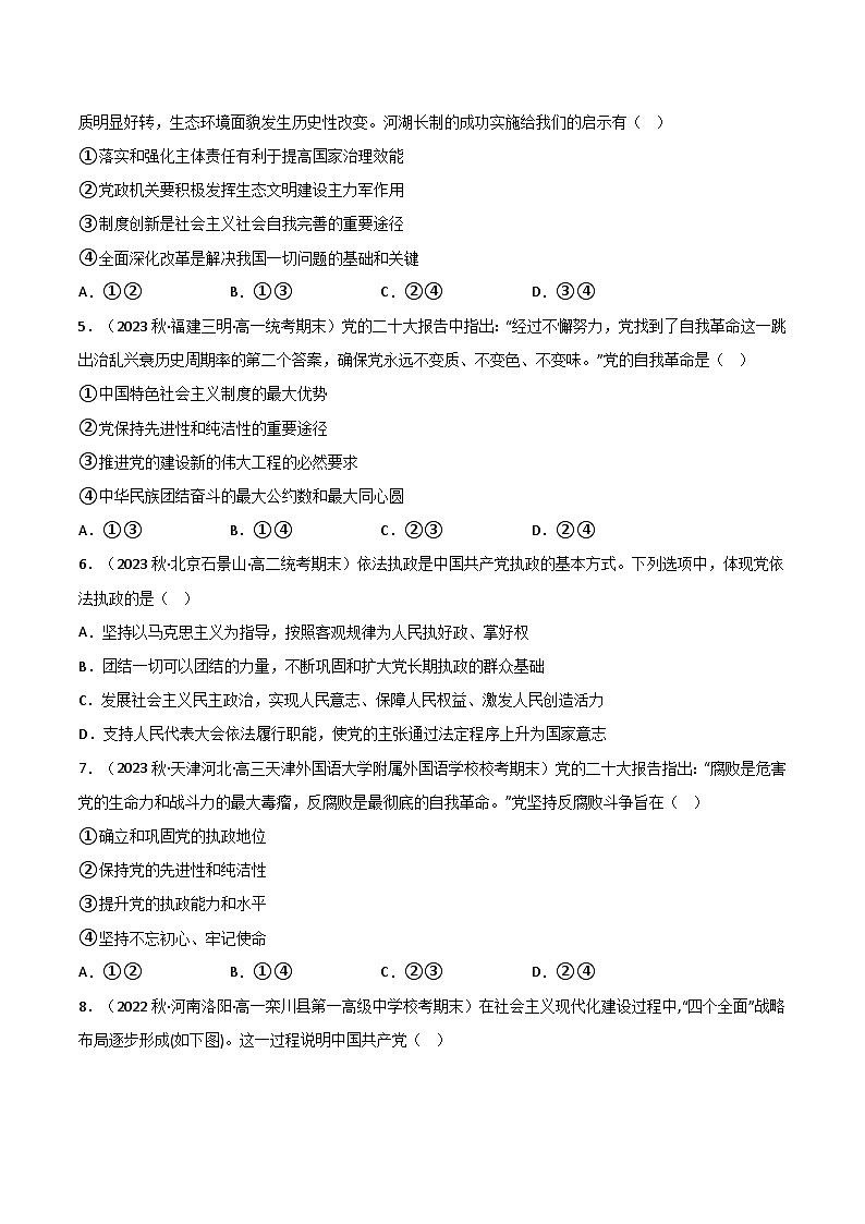 【名师新教材】第三课 坚持和加强党的全面领导 练习（原卷+解析）02