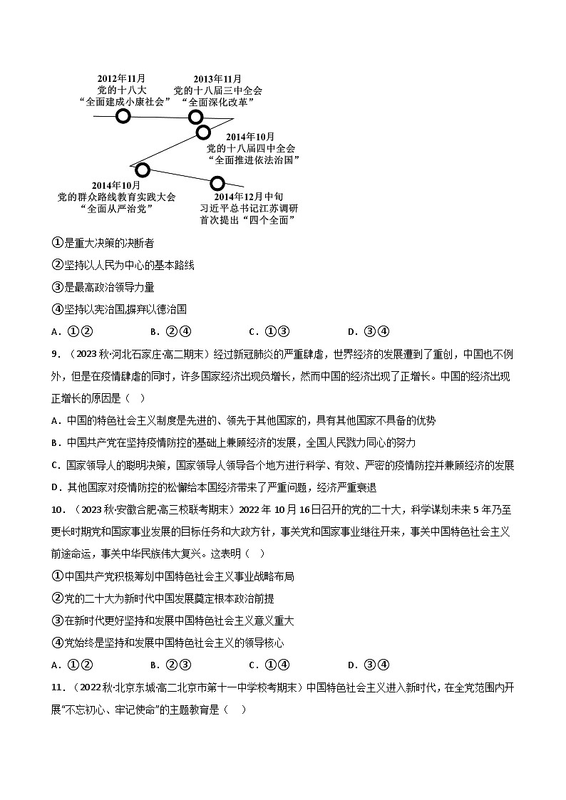 【名师新教材】第三课 坚持和加强党的全面领导 练习（原卷+解析）03