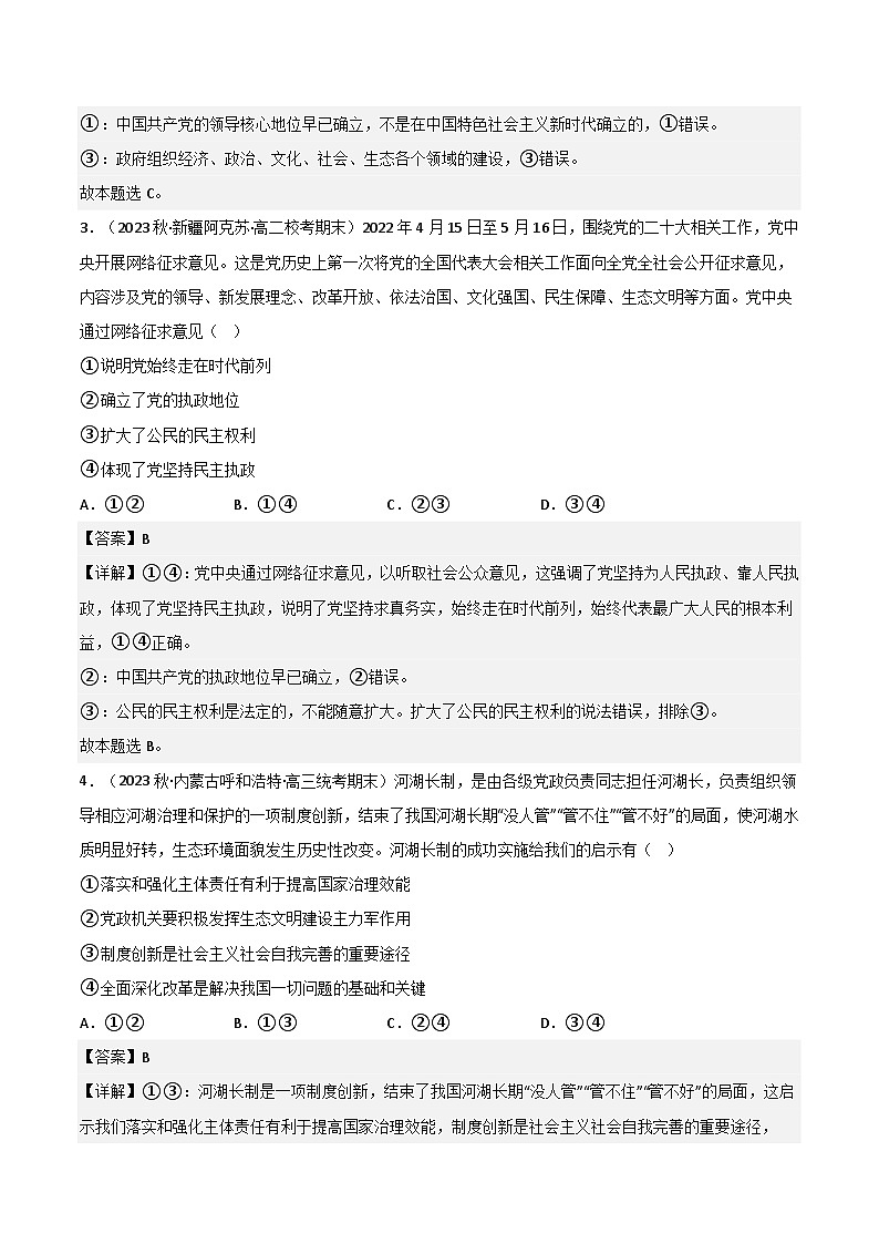 【名师新教材】第三课 坚持和加强党的全面领导 练习（原卷+解析）02