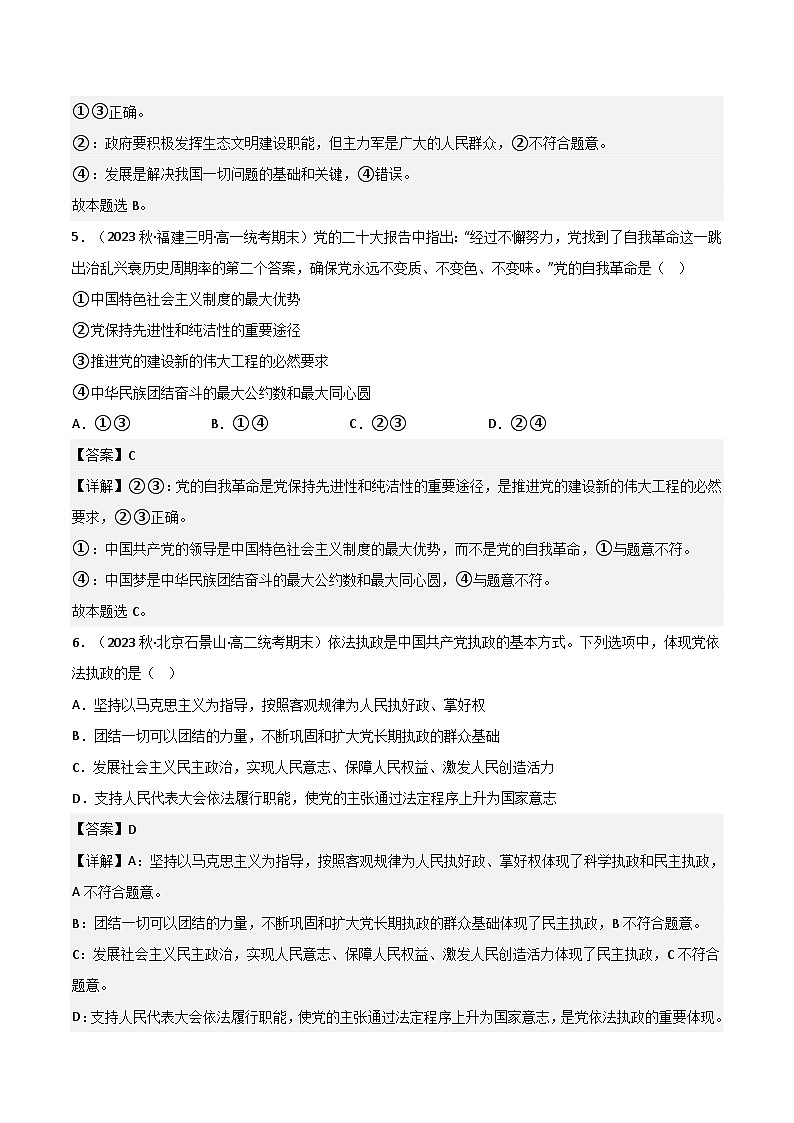 【名师新教材】第三课 坚持和加强党的全面领导 练习（原卷+解析）03