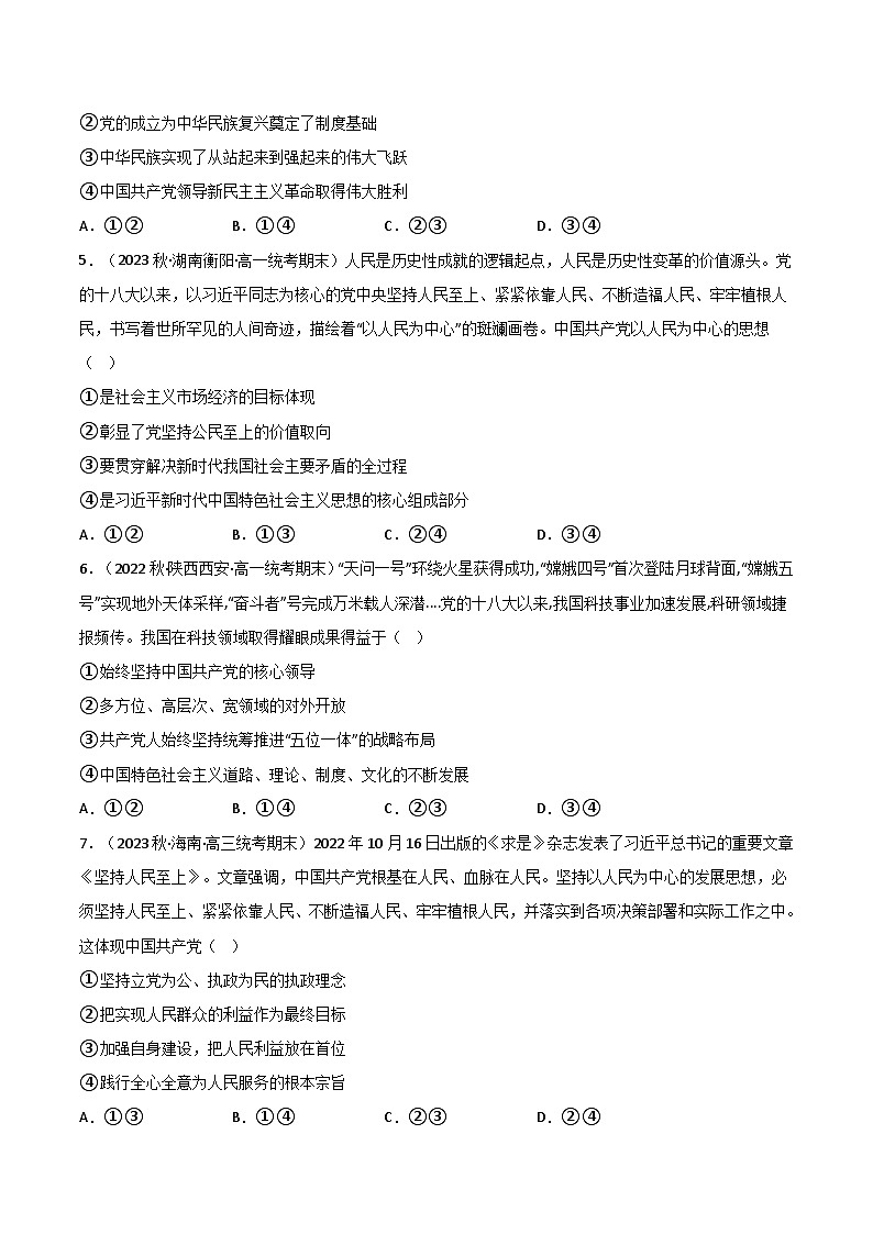 【名师新教材】第一单元 《坚持党的领导》单元测试（一）（原卷版）第2页