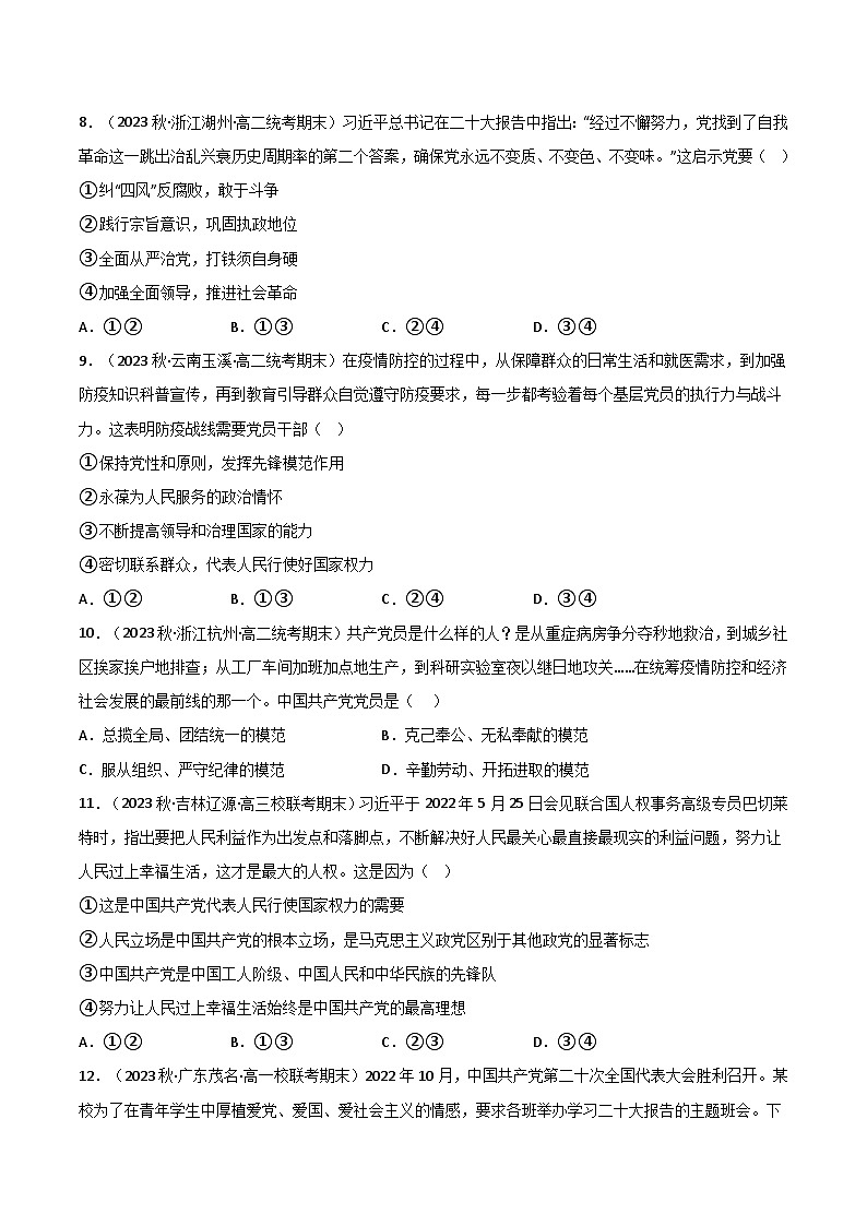 【名师新教材】第一单元 《坚持党的领导》单元测试（一）（原卷版）第3页