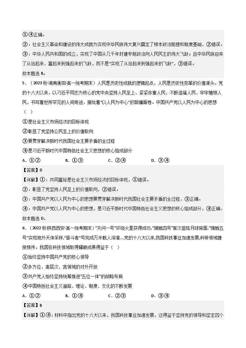 【名师新教材】第一单元 《坚持党的领导》单元测试（一）（解析版）第3页