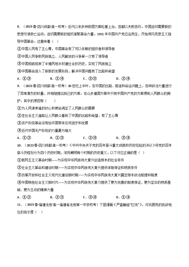 【名师新教材】第一单元 坚持党的领导（单元测试二）03