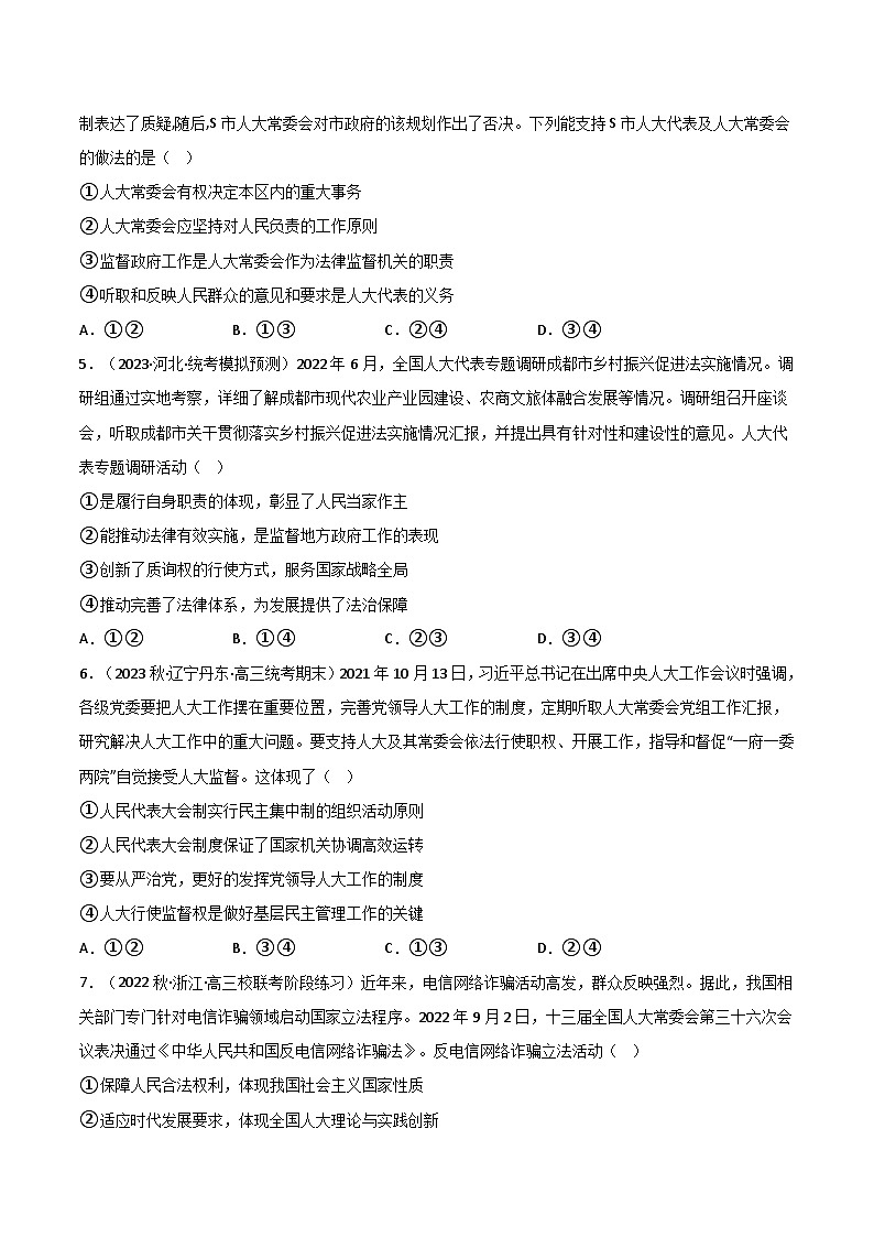 【名师新教材】第五课《我国的根本政治制度》练习（原卷版）第2页