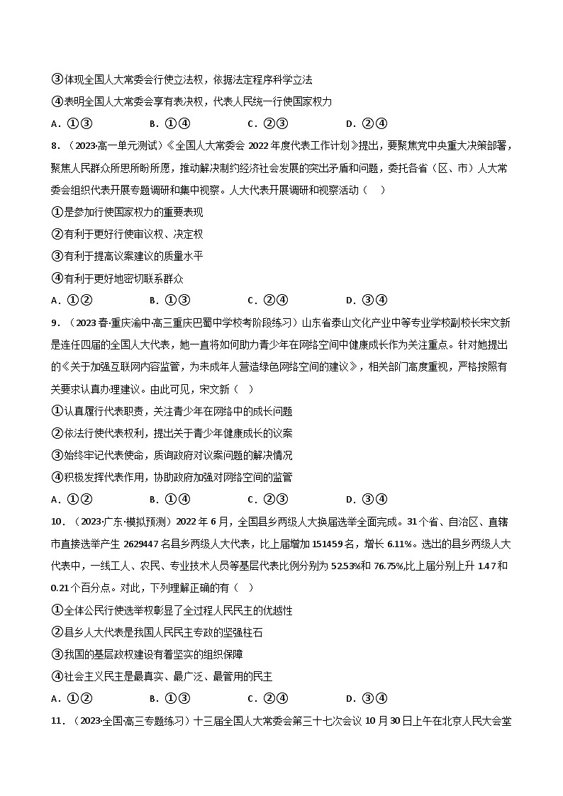 【名师新教材】第五课《我国的根本政治制度》练习（原卷版）第3页