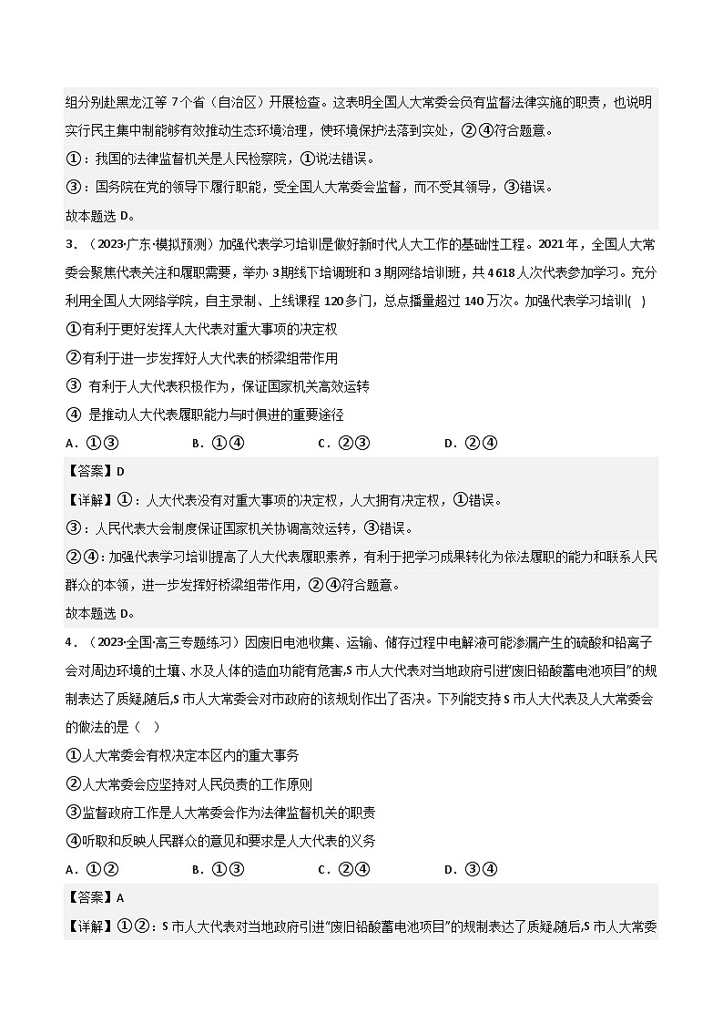 【名师新教材】第五课 《我国的根本政治制度》练习（解析版）第2页