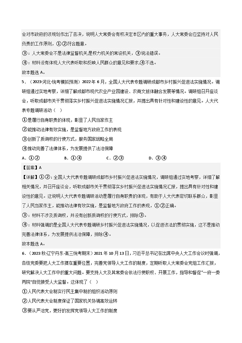 【名师新教材】第五课 《我国的根本政治制度》练习（解析版）第3页