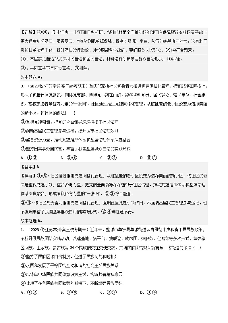 【名师新教材】第六课 我国的基本政治制度 练习（原卷+解析）02