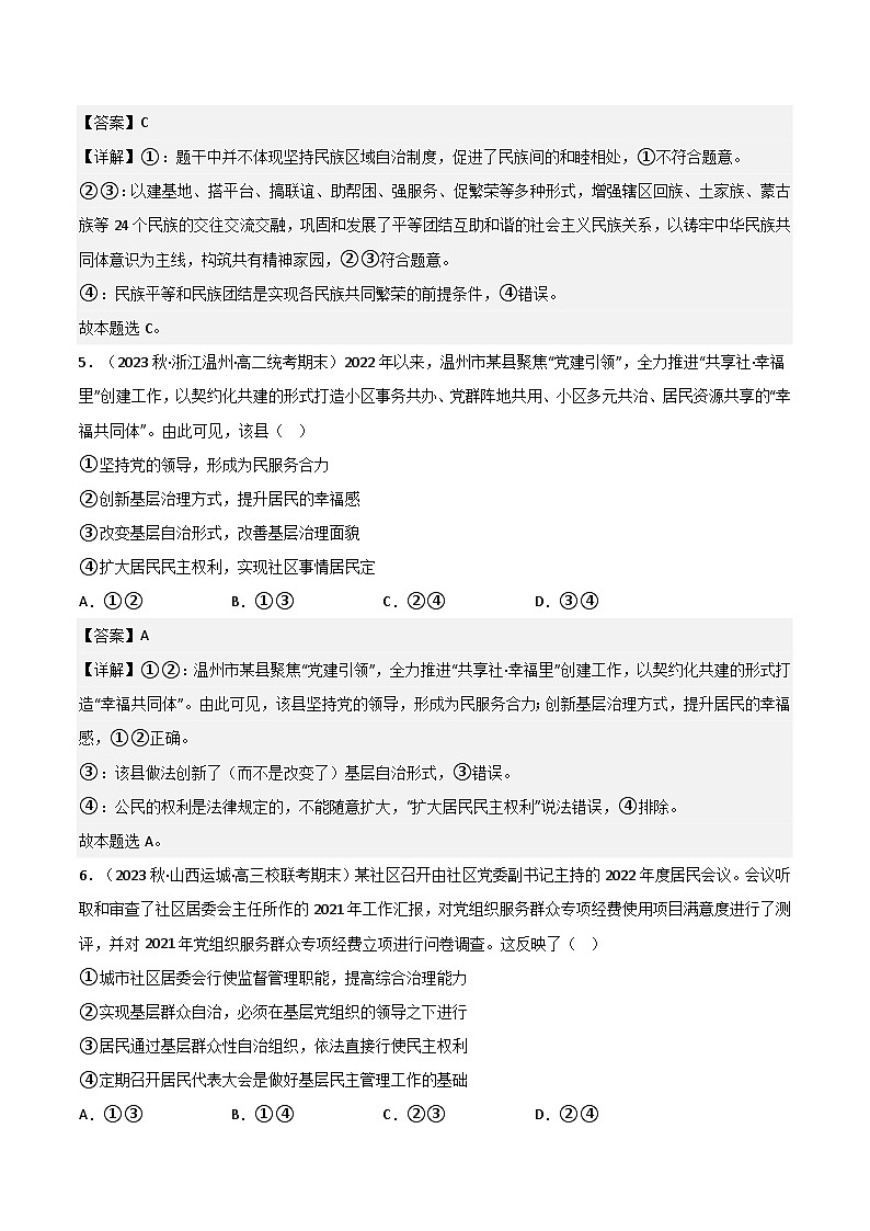 【名师新教材】第六课 我国的基本政治制度 练习（原卷+解析）03