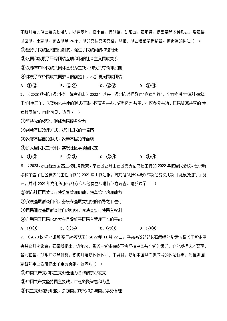 【名师新教材】第六课 我国的基本政治制度 练习（原卷+解析）02