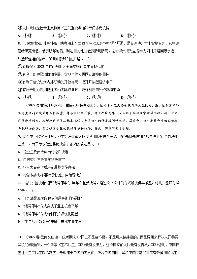 【名师新教材】第六课 我国的基本政治制度 练习（原卷+解析）03
