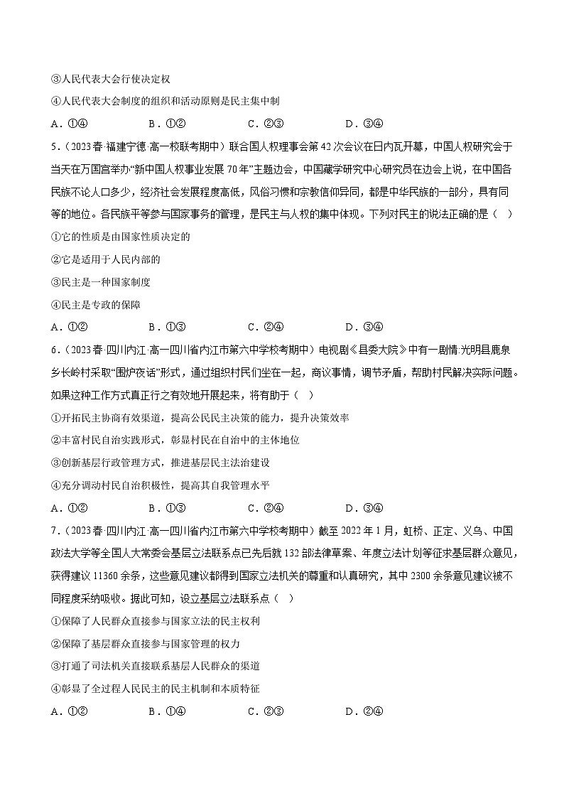 【名师新教材】第二单元 人民当家作主（单元测试一）02
