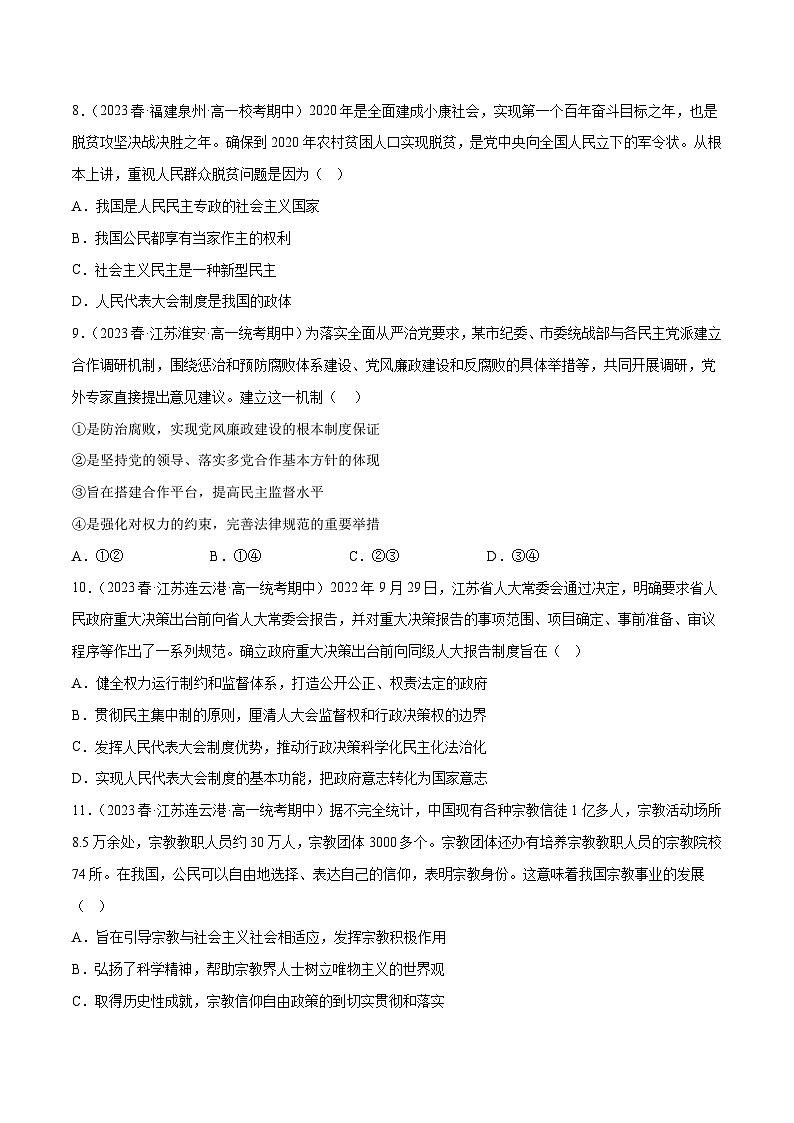 【名师新教材】第二单元 人民当家作主（单元测试一）03