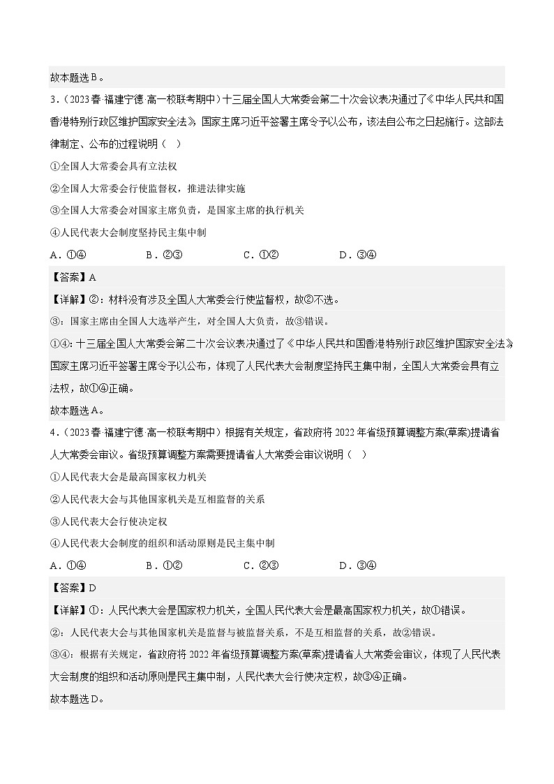【名师新教材】第二单元 人民当家作主（单元测试一）02