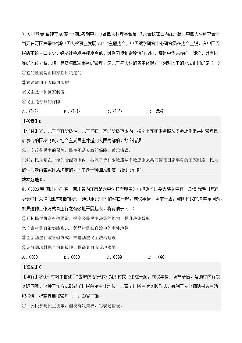 【名师新教材】第二单元 人民当家作主（单元测试一）03