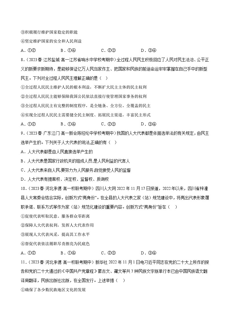 【名师新教材】第二单元 人民当家作主（单元测试二）03