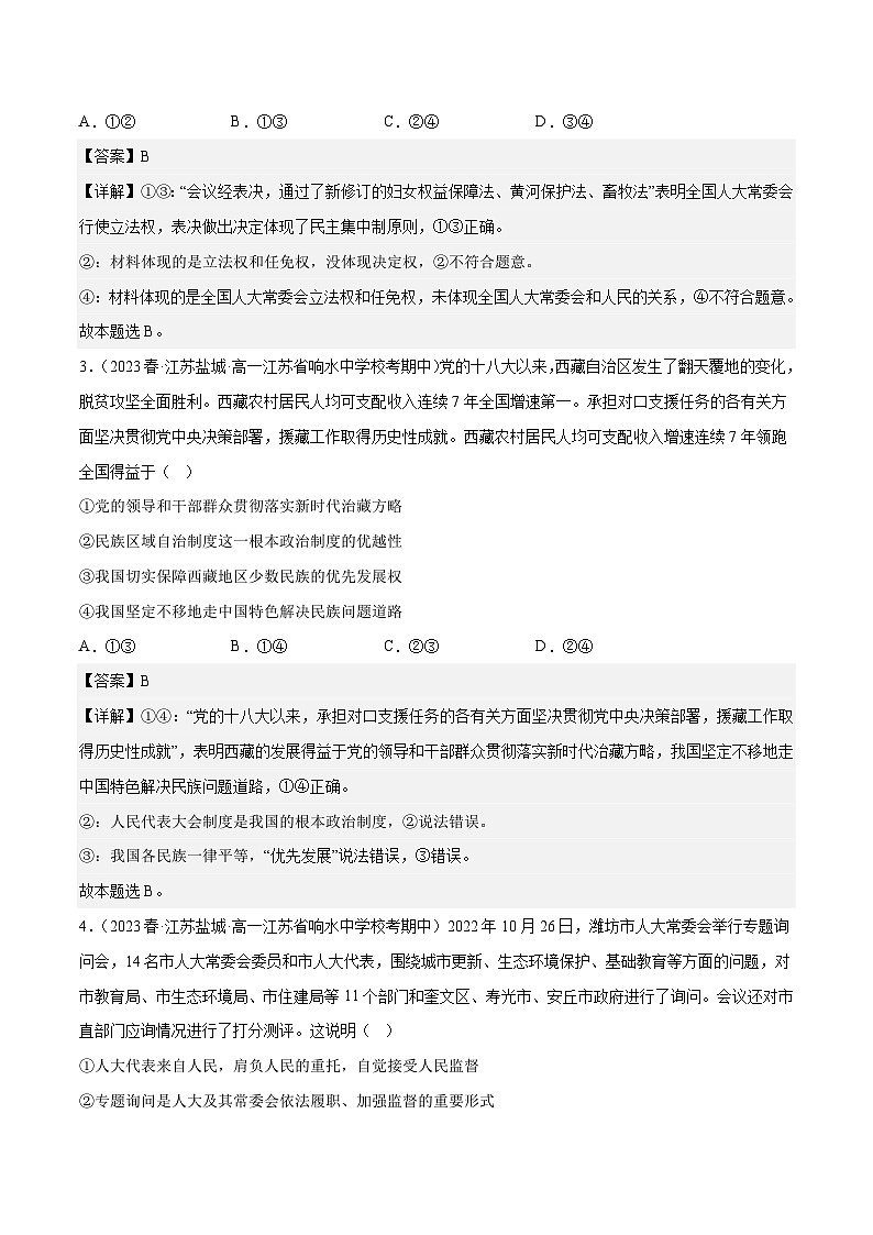 【名师新教材】第二单元 人民当家作主（单元测试二）02