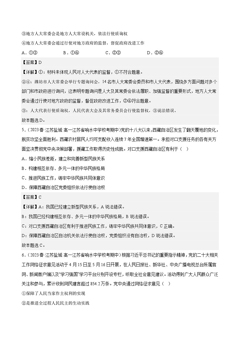 【名师新教材】第二单元 人民当家作主（单元测试二）03