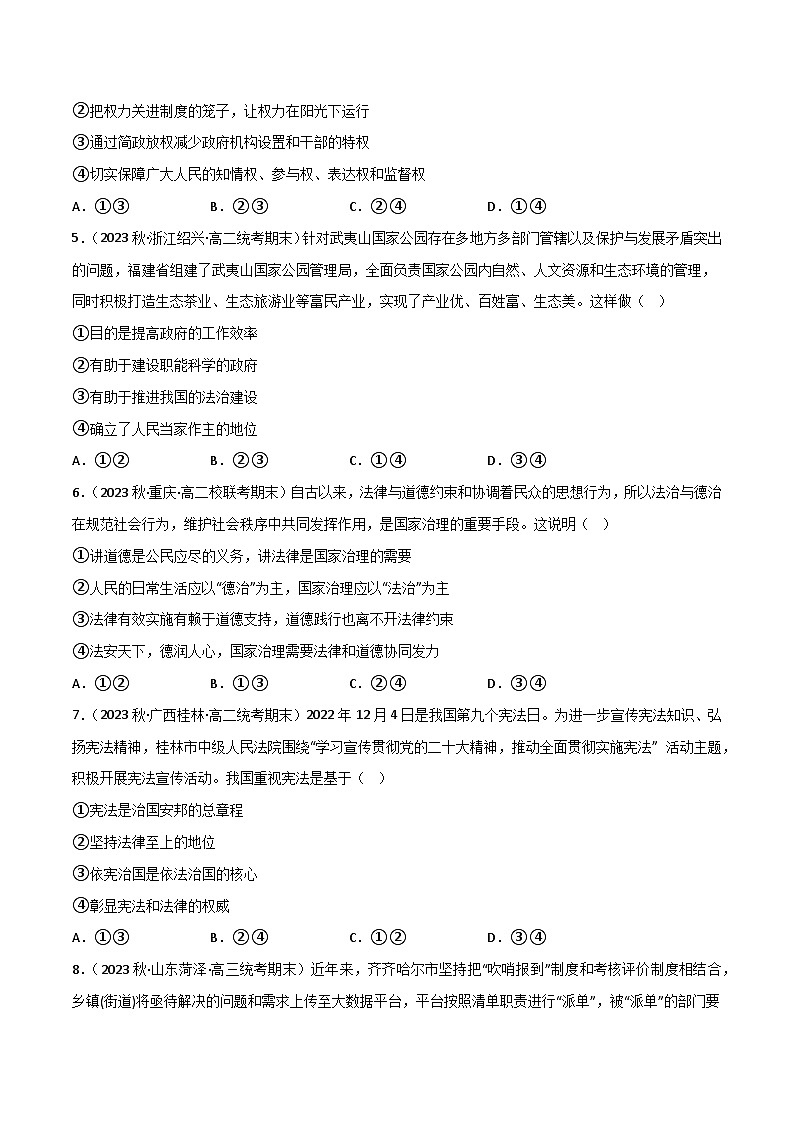 【名师新教材】第八课《法治中国建设练习》（原卷版）第2页