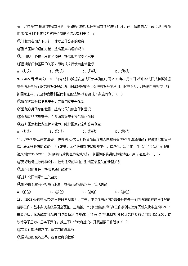 【名师新教材】第八课《法治中国建设练习》（原卷版）第3页