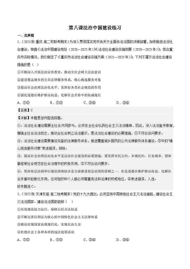 【名师新教材】第八课《法治中国建设练习》（解析版）第1页