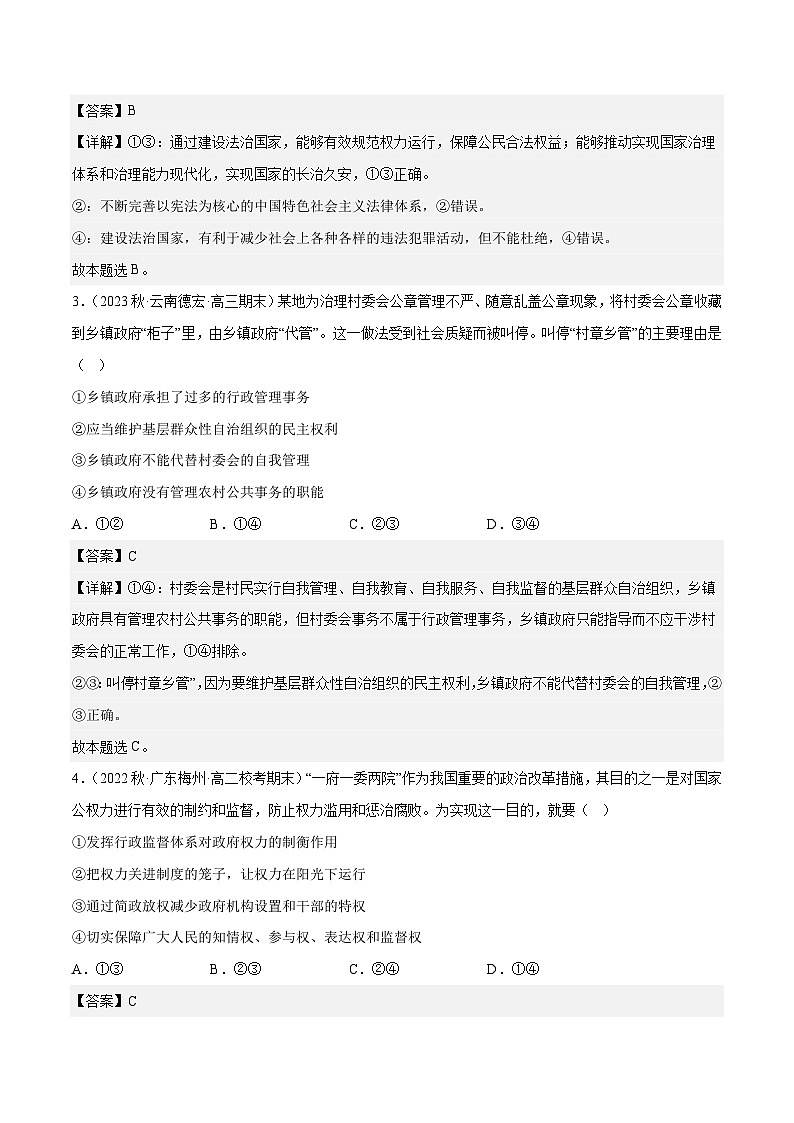 【名师新教材】第八课《法治中国建设练习》（解析版）第2页