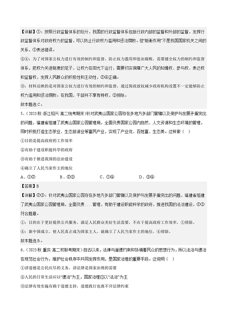 【名师新教材】第八课《法治中国建设练习》（解析版）第3页
