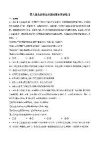 政治 (道德与法治)必修3 政治与法治第三单元 全面依法治国第九课 全面依法治国的基本要求本节综合与测试精品同步练习题