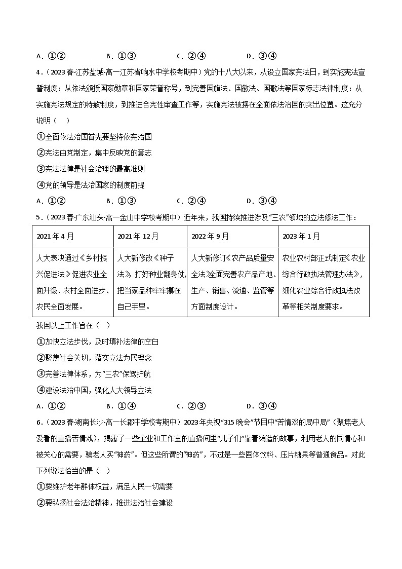 【名师新教材】第三单元《全面依法治国》测试卷（一）（原卷版）第2页