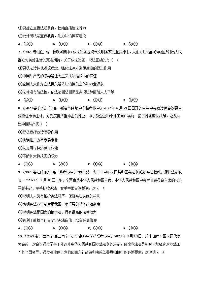 【名师新教材】第三单元《全面依法治国》测试卷（一）（原卷版）第3页