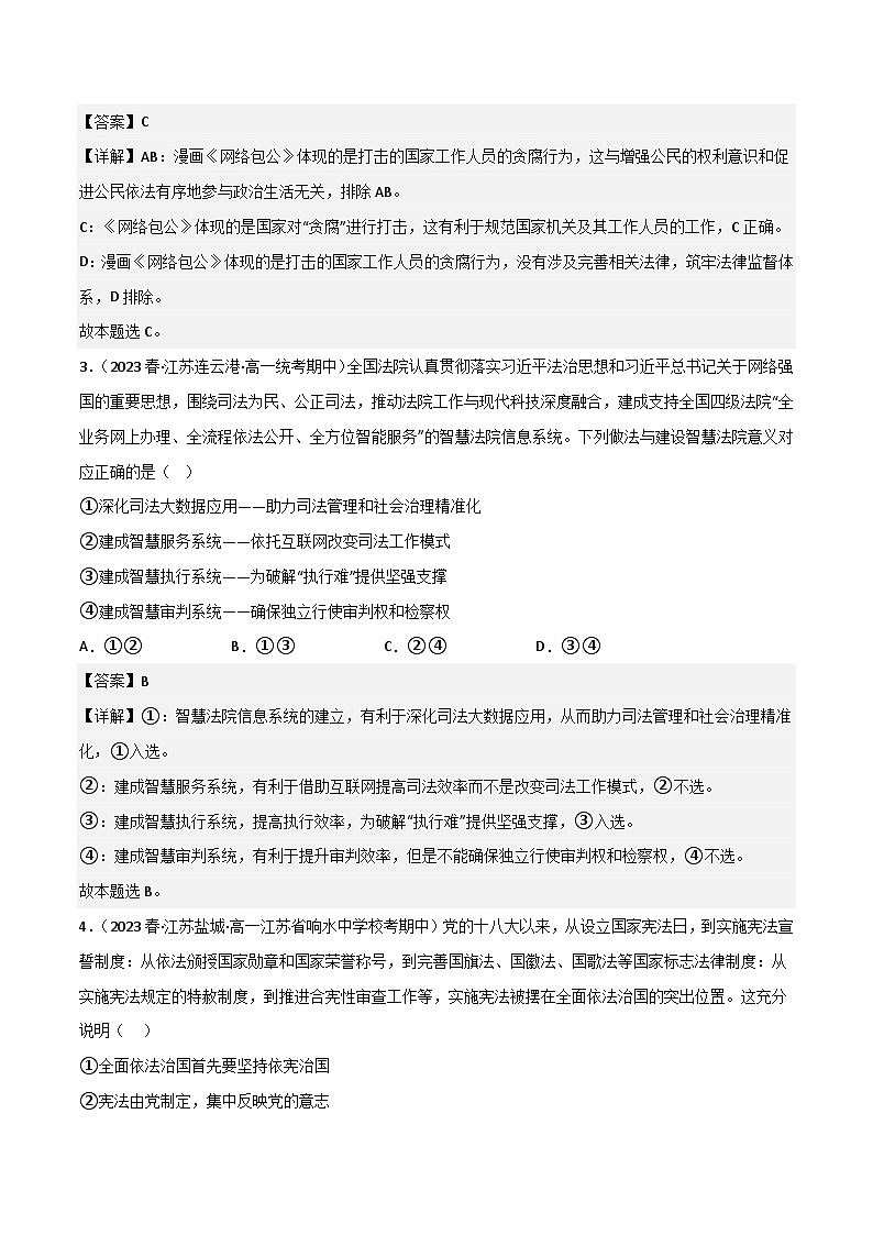 【名师新教材】第三单元《全面依法治国》测试卷（一）（解析版）第2页