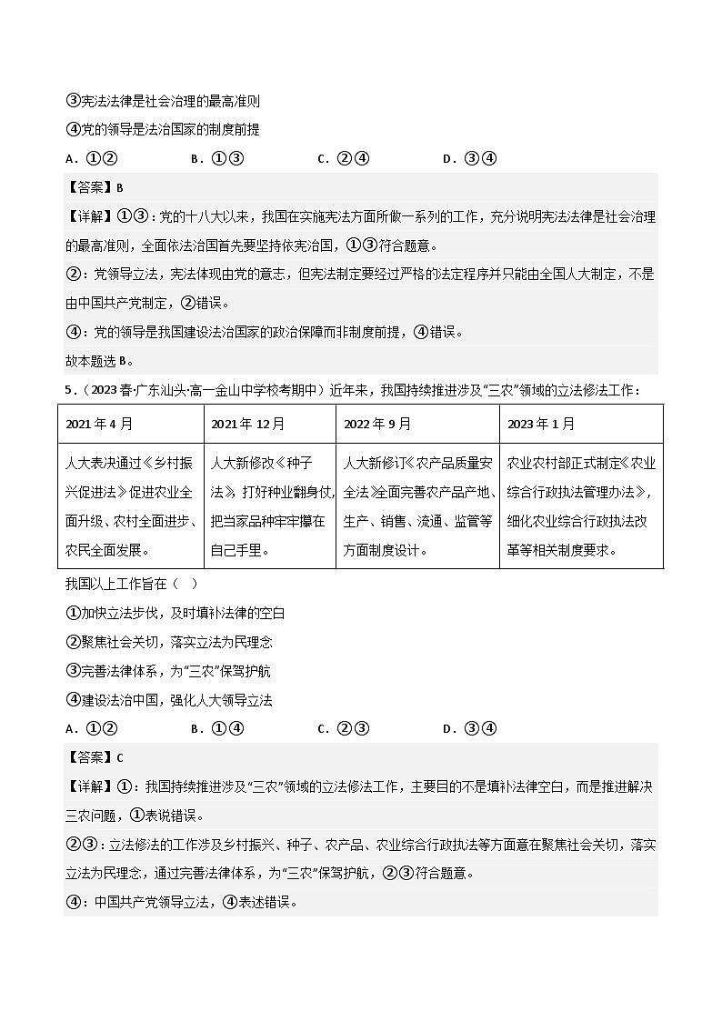 【名师新教材】第三单元《全面依法治国》测试卷（一）（解析版）第3页