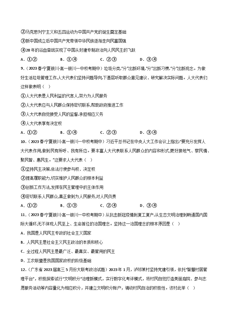 【名师新教材】必修三《政治与法治》全册综合测试卷（一）03