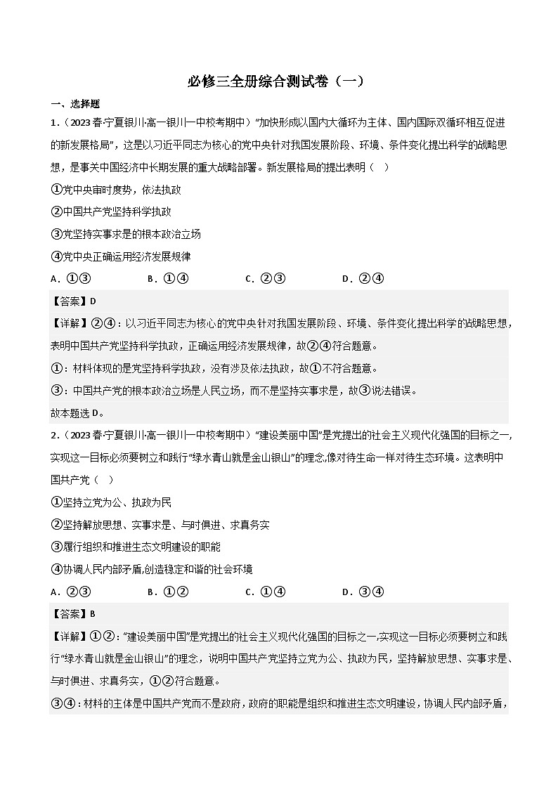 【名师新教材】必修三《政治与法治》全册综合测试卷（一）01