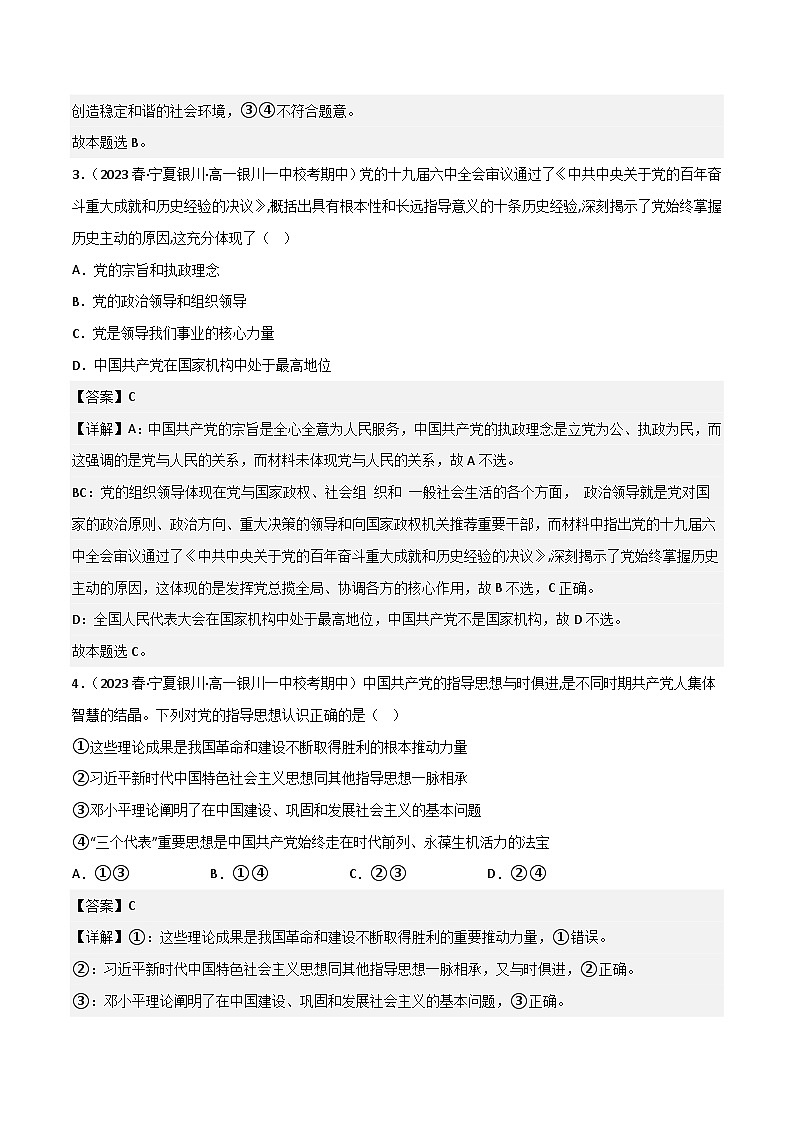 【名师新教材】必修三《政治与法治》全册综合测试卷（一）02
