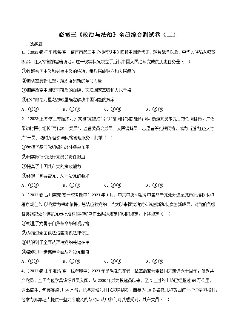【名师新教材】必修三《政治与法治》全册综合测试卷（二）（原卷版）第1页