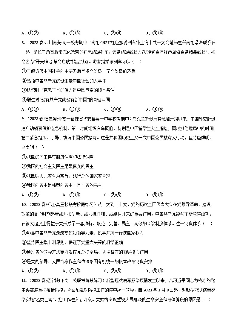 【名师新教材】必修三《政治与法治》全册综合测试卷（二）（原卷版）第3页