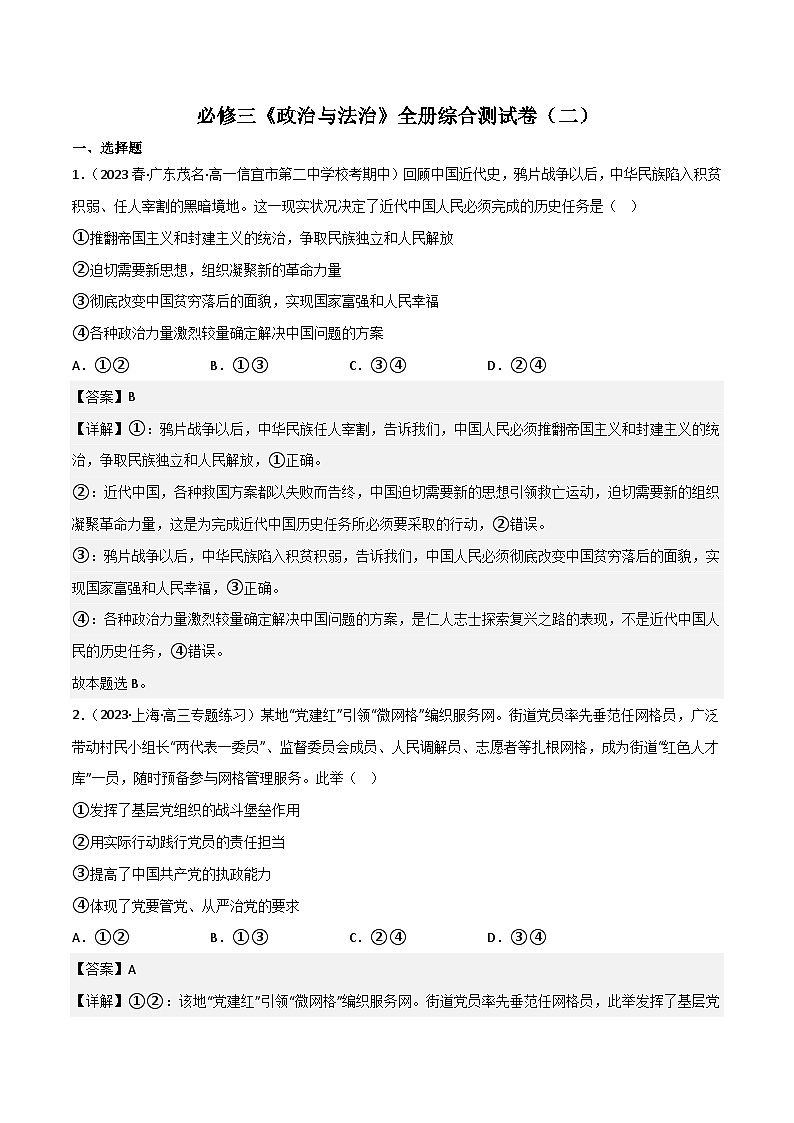 【名师新教材】必修三《政治与法治》全册综合测试卷（二）（解析版）第1页