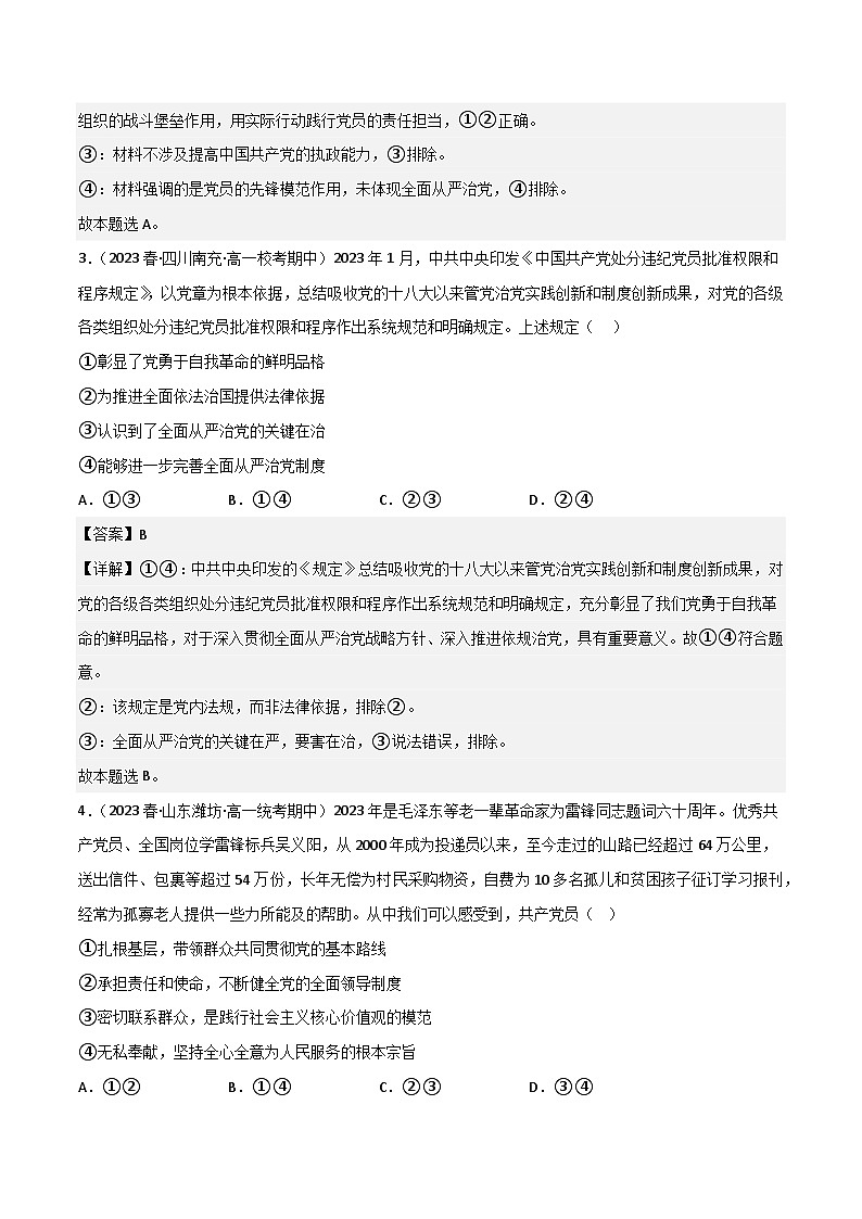 【名师新教材】必修三《政治与法治》全册综合测试卷（二）（解析版）第2页