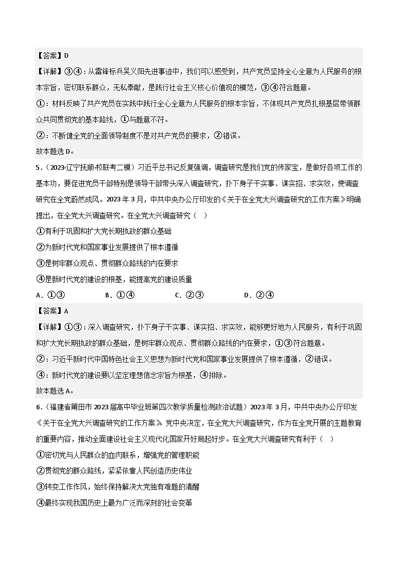 【名师新教材】必修三《政治与法治》全册综合测试卷（二）（解析版）第3页