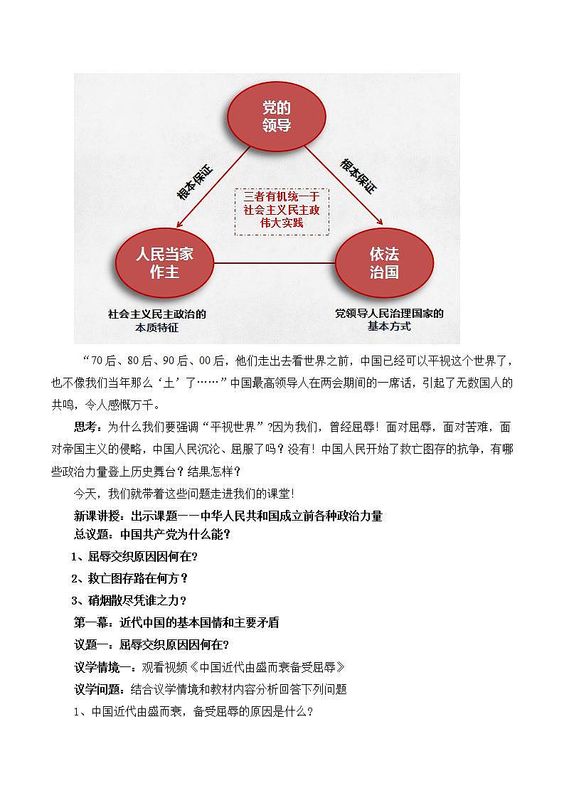 【名师新教材】1.1《中华人民共和国成立前各种政治力量》课件+视频02