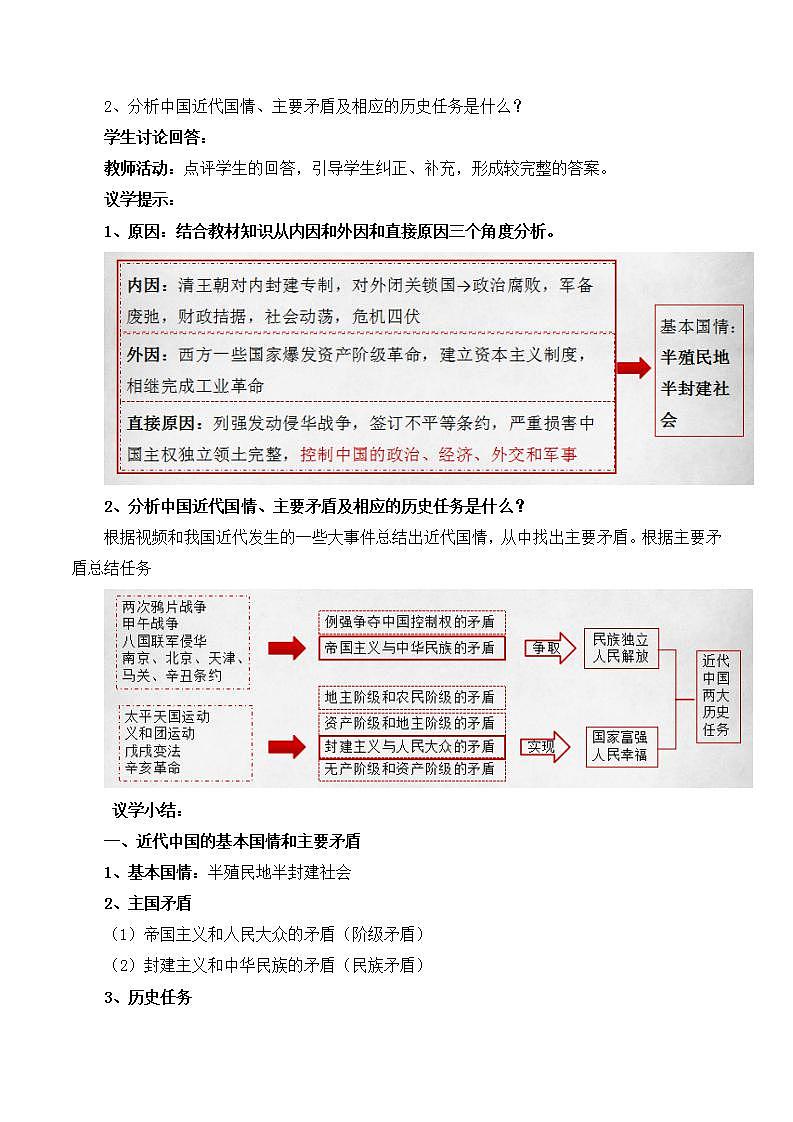 【名师新教材】1.1《中华人民共和国成立前各种政治力量》课件+视频03