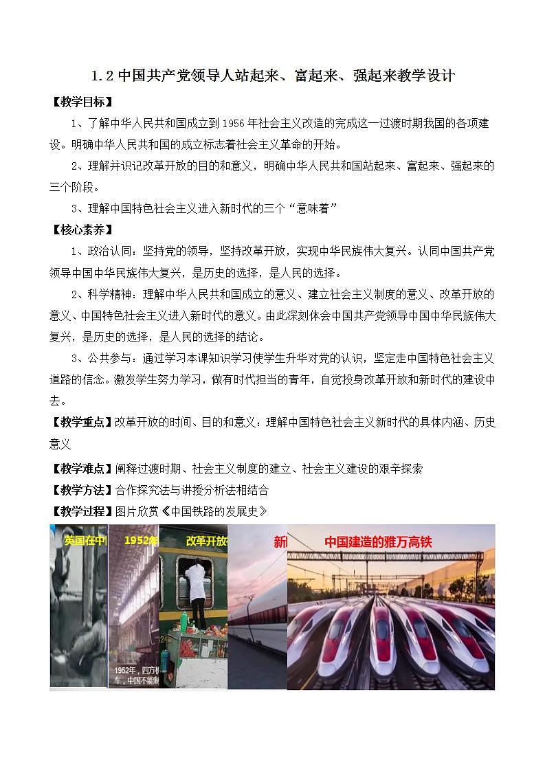 【名师新教材】1.2《中国共产党领导人民站起来、富起来、强起来》课件+视频01