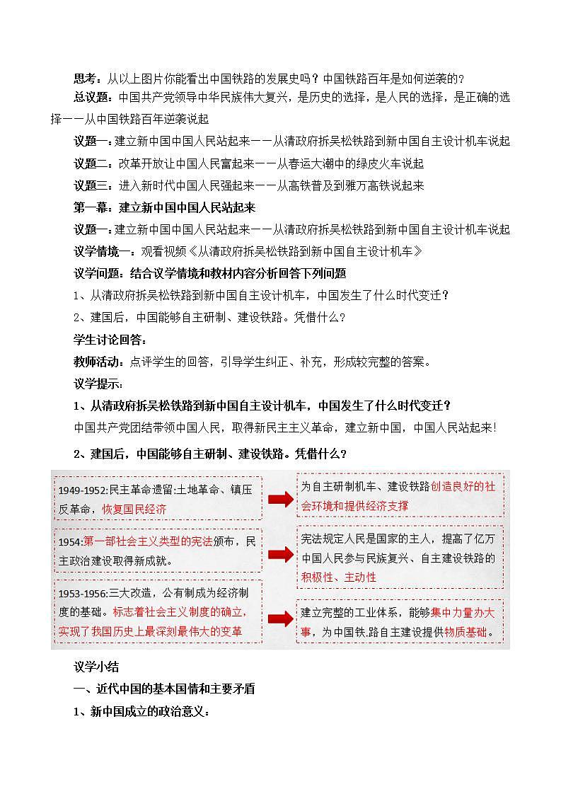 【名师新教材】1.2《中国共产党领导人民站起来、富起来、强起来》课件+视频02