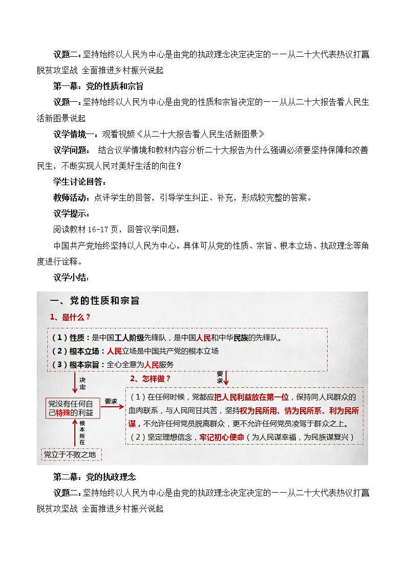 【名师新教材】2.1《始终坚持以人民为中心》教学设计第2页