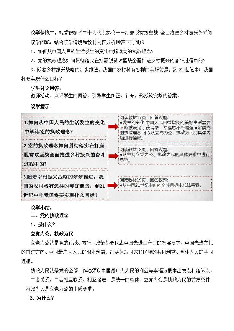 【名师新教材】2.1《始终坚持以人民为中心》教学设计第3页
