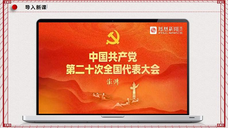 【名师新教材】2.1《始终坚持以人民为中心》课件第2页