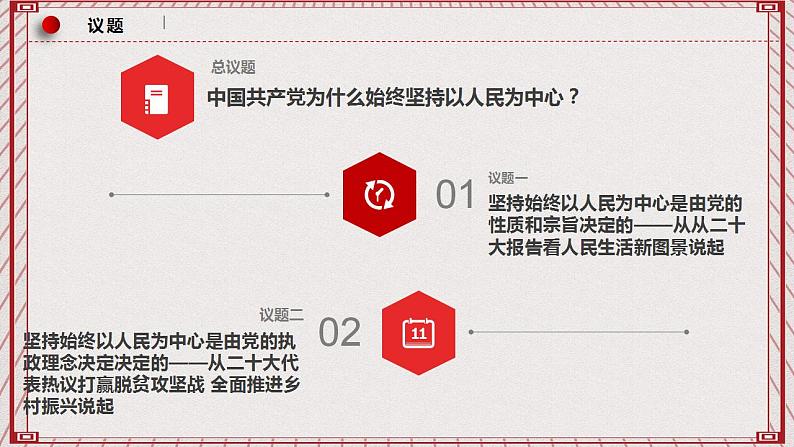 【名师新教材】2.1《始终坚持以人民为中心》课件第4页